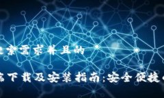 思考一个符合用户搜索需求并且的tpWallet手机客户
