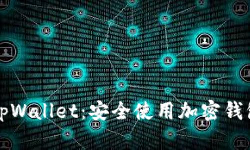 如何判断假tpWallet:安全使用加密钱包的终极指南