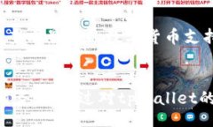  పైటీ/  如何下载和使用tpWallet：完整指南 关