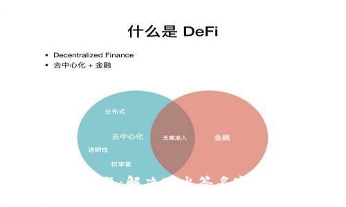 tpWallet登陆问题:解决跳出签名窗口的步骤与技巧