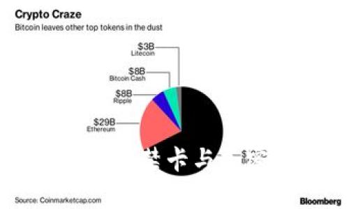 全面解析华为钱包门禁卡与加密卡的功能与应用