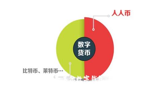 与关键词
如何安全有效地删除其他数字钱包:指南与注意事项