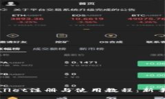 tpWallet注册与使用教程：新手指南
