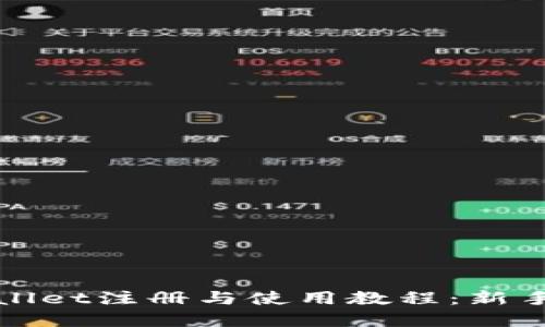 tpWallet注册与使用教程:新手指南