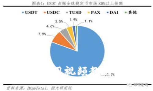 新版tpWallet使用视频教程:快速上手指南
