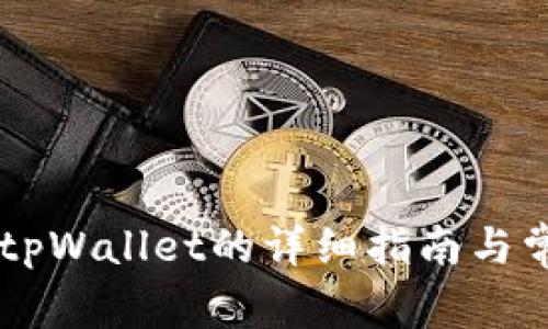 币团提币到tpWallet的详细指南与常见问题解答