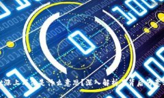tpWallet涨上万倍是什么意思？深入解析其背后的意