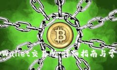 如何下载tpWallet交易所：详细指南与常见问题解答