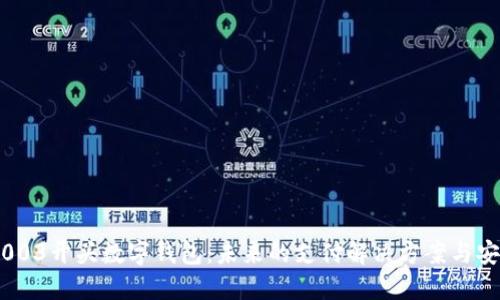 探索003开头数字钱包:未来的支付解决方案与安全性