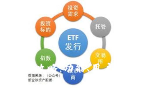 区块链钱包设计全攻略:功能、用户体验与安全性解析