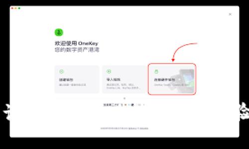 区块链钱包设计全攻略:功能、用户体验与安全性解析