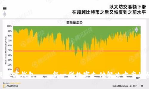 亿贝数字钱包——新一代数字支付解决方案的崛起