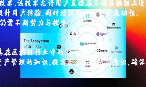   狗狗钱包的区块链：让您的数字资产更安全、更便捷 / 

 guanjianci 狗狗钱包, 区块链, 数字资产, 安全性 /guanjianci 

引言：狗狗钱包的崛起
在近年来，随着虚拟货币及数字资产的迅速崛起，越来越多的人开始关注如何安全保管和便捷使用这些资产。而在众多钱包中，狗狗钱包因其独特的区块链技术和用户友好的界面吸引了大量用户。狗狗钱包不仅提供安全的资产存储解决方案，还引入了区块链的去中心化特性，确保交易的透明性和安全性。本文将深入探讨狗狗钱包的定义、功能、优势以及它在区块链生态系统中的重要性。

什么是狗狗钱包？
狗狗钱包是一个支持多种数字资产的数字钱包，允许用户安全存储、发送和接收加密货币。它基于区块链技术，用户可以通过该平台管理其加密资产。狗狗钱包的界面设计简单友好，让即使是新手用户也能快速上手。同时，它还支持多种加密货币，包括比特币、以太坊和狗狗币等主流币种，这使得用户在处理不同货币时更加方便。

狗狗钱包的核心功能
狗狗钱包的核心功能主要体现在以下几个方面：
ul
listrong安全性：/strong狗狗钱包采用先进的加密技术，确保用户的私钥和交易信息不被泄露。通过冷钱包和热钱包的结合使用，狗狗钱包实现了更高水平的安全性。/li
listrong用户友好的界面：/strong其直观的界面使用户可以方便地查看资产余额、交易记录等信息，用户在操作时也可以轻松找到所需功能。/li
listrong多币种支持：/strong狗狗钱包支持多种主流加密货币，这使得用户可以在一个平台上管理多种资产，提升了使用的便捷性。/li
listrong交易便利：/strong通过狗狗钱包，用户可以方便地发送和接收加密资产，交易操作简单且快速，极大地提升了用户的体验。/li
/ul

狗狗钱包的安全性分析
数字资产的安全性一直是用户最关心的话题之一，狗狗钱包在此方面做了许多努力。从技术角度来看，狗狗钱包采用了多重签名和冷存储技术来保护用户的资产。
冷存储指的是用户的私钥被存储在一个未连接互联网的设备中，这样即使钱包被黑客攻击，用户的资产也不会被盗取。而热钱包则是指在线存储，用户在进行交易时会被暂时使用。狗狗钱包在热钱包和冷钱包之间的有效结合确保了在交易时的便利性和安全性。
除了技术层面，狗狗钱包还实施了一系列的安全措施，例如定期的安全审计和用户教育，帮助用户提升资产安全防范意识。此外，狗狗钱包还支持两步验证等额外的安全保护，确保只有经过验证的用户才能进行交易。

狗狗钱包的便捷性与用户体验
狗狗钱包的另一个亮点是其便捷性。用户只需下载应用程序并创建账户，便能快速开始管理自己的数字资产。用户界面设计，方便用户进行各类操作。在交易时，用户只需输入对方的地址和金额，确认后便可完成交易，这种便捷的操作体验吸引了大量用户。
此外，狗狗钱包还在不断更新其功能，推出更多的增值服务。例如，一些版本的狗狗钱包允许用户进行去中心化交易，或者参与特定的区块链项目。这些新功能的推出进一步提升了用户的使用体验，吸引更多人加入到狗狗钱包的使用行列。

狗狗钱包的区块链技术优势
区块链技术是狗狗钱包的核心基础，利用分布式帐本的特性，它确保任何交易都无法被篡改，透明度极高。同时，去中心化的特性保障了用户对自己资产的完全控制权，用户无需通过第三方来管理自己的存储和交易。
在传统中心化交易平台中，用户的数据和资产通常由平台来管理，存在一定的风险。而使用狗狗钱包，用户的数据都存储在区块链上，能够有效保障用户的隐私安全。此外，区块链的共识机制也确保交易的有效性和安全性，不会出现交易信息错误或资产丢失的情况。

狗狗钱包的未来发展趋势
随着数字资产市场的不断发展，狗狗钱包也在不断进化。未来，狗狗钱包将继续增强安全性、用户体验，并可能引入更多创新功能。例如，考虑到用户对稳定币的需求，狗狗钱包预计会加入更多稳定币的支持，并在此基础上推出相应的产品和服务。
此外，随着DeFi（去中心化金融）的兴起，狗狗钱包也有可能涉及到更多的金融工具，例如借贷、做市等服务，让用户的数字资产能够获得更好的增值。同时，NFT（非同质化代币）的流行，也可能促使狗狗钱包加入对NFT的支持，帮助用户进行收藏和交易。

与狗狗钱包相关的常见问题

问题一：狗狗钱包如何保护用户的隐私？
保护用户隐私是狗狗钱包的一项核心原则。首先，狗狗钱包采用了分布式存储的方式，用户的数据在区块链上存储，而非集中在单一平台上，极大地降低了隐私泄露的风险。
其次，狗狗钱包不会要求用户提供过多的个人信息。在创建账户时，用户只需提供必要的信息，从而减少个人信息的暴露。此外，狗狗钱包的数据都经过加密，确保数据在传输和存储过程中的安全。
狗狗钱包的设计还考虑到了用户对交易隐私的保护，例如，使用混淆技术使得用户的交易记录不易追踪。通过这些措施，狗狗钱包能够有效保护用户的隐私权益，建立用户的信任。

问题二：狗狗钱包适合哪些类型的用户？
狗狗钱包的设计史源于满足不同类型用户的需求。首先，狗狗钱包适合新手用户。由于其友好的用户界面和简单易懂的操作，新手用户可以迅速掌握如何存储、发送和接收数字资产。
其次，对于中高级用户，狗狗钱包支持多种数字资产，可以满足他们管理多样身份资产的需求。同时，针对参与DeFi和NFT的用户，狗狗钱包未来可能会推出相应的功能，让用户能够参与更丰富的区块链生态。
另外，狗狗钱包对安全性有高度重视，因此对于那些对资产安全性有较高需求的用户，狗狗钱包的安全性特点也极具吸引力。综上所述，狗狗钱包适合广泛的用户类型，从新手到高级用户，都能通过狗狗钱包享受到安全、便捷的数字资产管理体验。

问题三：如何选择适合自己的数字钱包？
选择适合自己的数字钱包并非易事，尤其当市场上钱包种类繁多时。首先，用户应该考虑安全性。这包括钱包的加密技术、冷存储和热钱包的使用、用户隐私保护等方面。在选择钱包时，查看钱包的安全审计记录和用户评价是很有必要的。
其次，考虑钱包支持的数字资产种类。如果用户持有多种代币，选择支持多币种的狗狗钱包显然更为便利。此外，交易费用也是选择数字钱包时需要关注的方面，各钱包收费情况可能有所不同，用户可以根据自己的需求选择相应的钱包。
最后，用户还应考虑钱包的易用性。对于新手用户，界面简单、操作方便的钱包会更合适，而对于高级用户，则可以选择功能丰富但较复杂的钱包。用户还应注意钱包的社区和客户支持，这可以为日后的使用提供帮助。

问题四：狗狗钱包是如何实现跨链转账的？
跨链转账是当前区块链技术的重要发展方向之一，而狗狗钱包也在积极探索相关功能的实现。实现跨链转账通常通过跨链协议和技术实现，例如原子交换（Atomic Swap）技术。该技术允许用户直接在不同区块链上进行数字资产的兑换，而无需借助第三方平台。
在实际的跨链转账过程中，狗狗钱包可以利用区块链的智能合约功能来执行转账操作，当满足特定条件时，资产便能在两个链之间顺利转移。通过这种机制，狗狗钱包能够提升用户体验，同时增强用户的资产流动性。
需要注意的是，跨链转账涉及多个区块链，如想要实现稳定、安全的跨链转账，需要同时确保各链的技术兼容性及交易安全。因此，狗狗钱包未来在跨链技术的突破和应用上仍需不断努力与探索。

总结：狗狗钱包的影响力与未来
随着数字资产的不断发展，狗狗钱包凭借其独特的功能和优势，成为越来越多用户的首选钱包之一。其安全的存储机制、便捷的操作体验和未来的持续创新计划，必将推动其在区块链行业中的影响力。
未来，狗狗钱包有可能吸收更多新的技术，如AI技术、IoT（物联网）等，将更好地服务于用户的多样化需求。而用户在享受狗狗钱包带来的便利和安全时，也应不断增强数字资产管理的知识，提高资产安全防范意识，确保自己的财富得到更好的守护。
最终，随着区块链技术的不断演进，狗狗钱包的未来充满机遇与挑战，期待这一新兴产品能给用户带来更美好的数字资产管理体验。