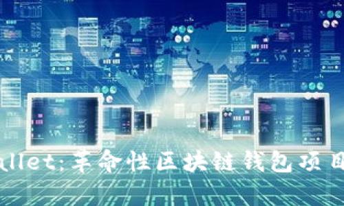 tpWallet:革命性区块链钱包项目解析