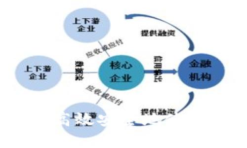 全面指南:如何高效安全地使用对公数字钱包
