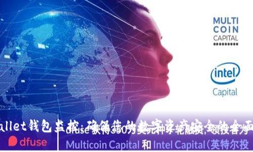 tpWallet钱包监控:确保您的数字资产安全的全面指南