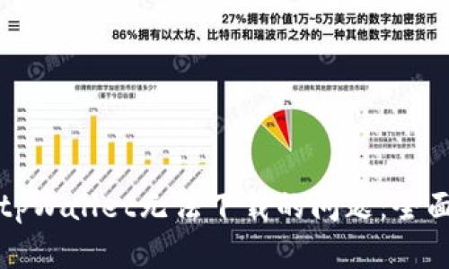 解决苹果最新版tpWallet无法下载的问题:全面分析与解决方案