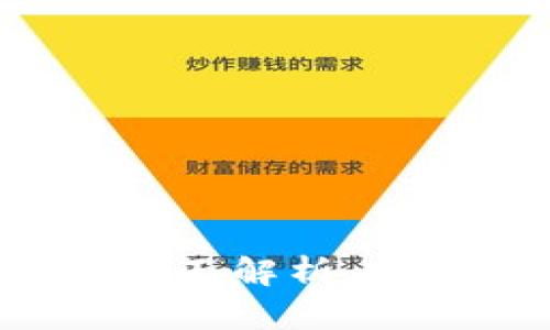 数字货币托管钱包的全面解析:安全性、选择与管理策略