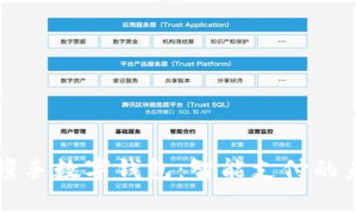 青岛金王携手数字钱包:智能支付的未来与发展