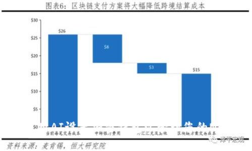 如何使用AI设置加密钱包以管理您的NFT资产
