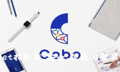 与关键词
全面解析tpWallet指纹锁:安全、便捷与智能生活的完美结合