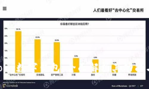 Wookong数字钱包:全面解析其功能与优势