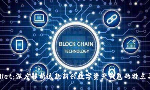 tpWallet:深度解析这款新兴数字资产钱包的特点与优势