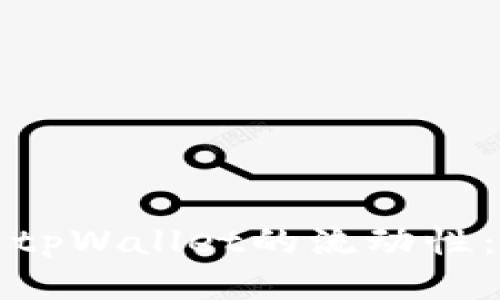 如何查看tpWallet的流动性:全面指南