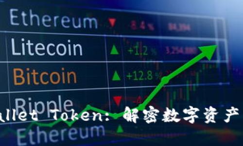 TP Wallet Token: 解密数字资产的未来