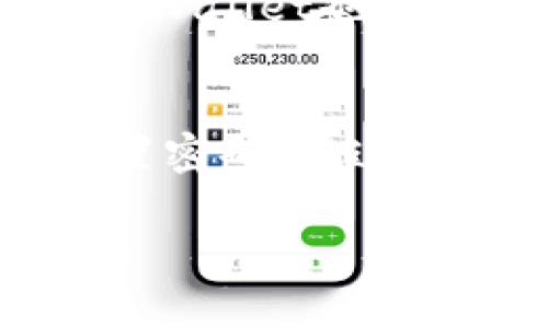   如何在TPWallet钱包中添加USDT代币？ / 
 guanjianci TPWallet, USDT, 钱包, 添加代币 /guanjianci 

什么是TPWallet钱包？
TPWallet是一款基于区块链技术的多功能数字货币钱包，旨在为用户提供安全、便捷的数字资产管理服务。它支持多种主流加密货币的存储和交易，用户可以 easily 管理自己的虚拟资产。TPWallet不仅支持比特币和以太坊等主要数字货币，还支持多种ERC20、TRC20、BEP20等标准代币。因此， TPWallet 提供了一个完备的生态环境，让用户能够轻松地进行数字货币的存储、交易及管理。

USDT是什么？
USDT（Tether）是一种基于区块链的稳定币，其价值与美元1:1挂钩，提供了比特币和以太坊等加密货币的稳定性。 USDT常用于交易所之间的转移和作为杜绝市场波动的手段，因而它在加密货币交易中扮演着重要角色。为了安全地管理USDT，许多用户选择使用TPWallet这样的数字钱包。通过在TPWallet中添加USDT代币，用户能够便捷地进行资产的管理与转移。

如何在TPWallet中添加USDT代币？
在TPWallet钱包中添加USDT代币实际上是一个简单的过程。以下是详细的步骤：首先，打开TPWallet应用程序并登录到您的账户。如果您还没有账户，请先注册一个。进入主界面后，您将看到钱包中的主资产列表。在列表的底部，有一个“添加代币”或“ ”的图标，点击这个图标后将会进入代币管理界面。
在这个界面中，您可以搜索代币名称。在搜索框中输入“USDT”，找到了之后，选择它并确认添加，随后系统将根据您的钱包地址自动向钱包中添加USDT代币。您可以在主资产中查看到新增的USDT，点击它可以查看详细的交易和余额信息。

TPWallet如何保证USDT的安全性？
安全性是所有数字钱包最为关注的问题，TPWallet在这方面采取了多种措施来保障用户的资产安全。首先，TPWallet使用了先进的加密技术，对用户的数据进行加密，以防止信息泄露和被黑客攻击。其次，TPWallet钱包支持冷钱包和热钱包的组合管理模式。冷钱包是将数字资产储存在没有连接互联网的设备中，而热钱包则是连接互联网的，对于频繁交易的用户来说更为方便，结合这两种模式，用户可以有效地控制其资产安全。
此外，TPWallet还提供了一种多层级安全验证机制，用户可以设置双重身份验证（2FA）来增加账户的保护。此外，系统的定期安全审计为平台的可靠性提供了进一步的保障。用户在使用TPWallet时，官方还建议用户不定期更改密码并保持设备的安全，以尽量减少安全隐患。

TPWallet中USDT代币的使用场景有哪些？
USDT代币在TPWallet中的使用场景非常广泛，用户可以利用它进行资产的储存和转移。由于USDT的价值稳定，非常适合用作储备资产，用户可以通过将比特币等其他波动较大的资产转换为USDT，来始终保持资产的相对稳定，从而降低投资风险。
在交易所进行交易时，USDT也被广泛使用，用户可以使用USDT购买其他的加密货币，也可以将其交换为现金。TPWallet的便捷性不仅体现在存储和安全性上，用户还可以利用其直接在钱包内进行一些简单的交易，从而提高交易的效率。此外，用户也可以利用USDT进行一些去中心化金融（DeFi）应用的投资，像流动性挖矿等。

常见问题解答

1. TPWallet支持哪些类型的USDT代币？
TPWallet支持多种类型的USDT代币，包括基于Ethereum网络的ERC20代币、基于Tron网络的TRC20代币以及基于Binance Smart Chain的BEP20代币。在选择代币类型添加的时候，可以根据自己的需求选择相应的网络类型，这样可以确保USDT的转移和交易更加便捷与安全。

2. 如何查看TPWallet中的USDT余额？
在TPWallet中查看USDT余额非常简单。用户在登录后，进入钱包的主界面。主界面的资产列表上会显示当前所有持有的代币及其余额。用户只需找到USDT代币项，点击进入即可查看详细的余额和近期交易记录。此外，TPWallet还会显示各个代币的实时市场价格，帮助用户更好地了解资金的变动情况。

3. TPWallet是否支持USDT的转账与交易？
是的，TPWallet完全支持USDT的转账与交易。用户可以通过输入接收地址进行USDT的转账。只需在“转账”页面中输入接收者的地址和转账数量，再确认信息无误后点击转账，即可完成转账操作。在交易方面，TPWallet也提供了交易所的直接链接，用户可以在钱包中直接进行交易，非常方便，节省了许多时间。

4. 如果忘记了TPWallet的密码该怎么办？
如果用户忘记了TPWallet的密码，可以通过注册时保存的助记词或者私钥进行找回。用户在设置TPWallet账户时，系统会自动生成一组助记词，用于账户的安全找回。如果用户忘记密码，可以选择用助记词重置密码。在这个过程中需要确保助记词的安全，切勿将其泄露给他人。

总结来说，TPWallet为用户提供了便捷的数字资产管理工具，用户在其中添加和管理USDT代币也十分简单。通过该钱包，用户不仅可以安全地存储USDT，还可以进行快速的转账与交易。