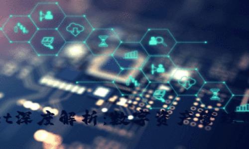 tpWallet深度解析:数字资产管理的新选择