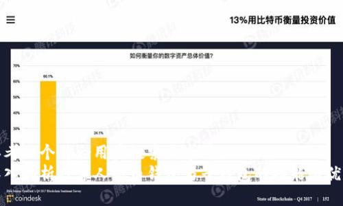 思考一个符合用户搜索需求并且的
深入解析数字人民币钱包与子钱包的功能与优势
