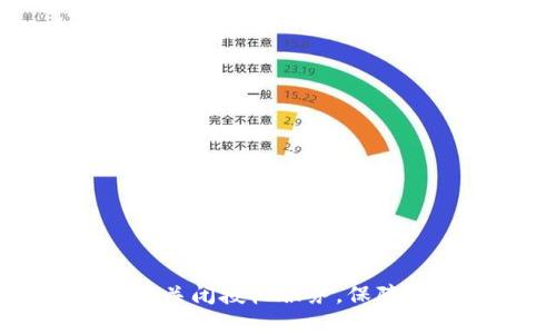如何在tpWallet中关闭授权服务,保障您的数字资产安全