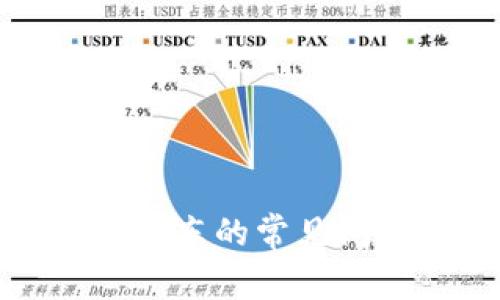 数字钱包绑定京东的常见问题及解决方法