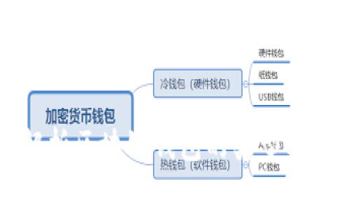 全面解析区块链钱包的类型及其特点