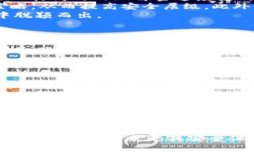 biao ti/biao ti小米钱包门口加密的原因解析：提升安全性与用户体验/biao ti  
小米钱包, 加密, 安全性, 用户体验/guanjianci  

引言  
在现代社会，支付工具已成为人们日常生活中不可或缺的一部分。小米钱包作为一家知名科技企业推出的移动支付工具，因其便捷性和诸多功能而获得了众多用户的青睐。为了更好地保护用户隐私与资金安全，小米钱包在门口设置了加密机制，这一措施引发了广泛关注。本文将从多个维度分析小米钱包门口加密的原因及其背后的意义。  

1. 安全性的重要性  
首先，安全性是任何金融应用的核心要素。随着科技的发展，人们的支付方式变得愈发电子化，随之而来的就是网络安全隐患的增加。小米钱包门口的加密措施，是对用户隐私和资金安全的重视与保障。  
加密技术可以有效防止黑客攻击、数据盗取等安全事件的发生。通过对用户数据进行加密，甚至在极端情况下也能保护用户的隐私信息不被泄露。小米钱包希望通过这种措施来增强用户对平台的信任感，从而推动更广泛的使用。  

2. 遏制盗刷现象  
近年来，随着移动支付的普及，盗刷现象频繁出现。由于小米钱包的用户群体愈发庞大，保护用户资产免受盗刷攻击的必要性愈加显著。加密措施能够降低生成欺诈交易的概率，增加黑客尝试盗取账户的难度。  
具体而言，加密技术可以确保用户的交易过程是安全的，只有在经过身份验证之后，交易才会被执行。此外，加密还能够确保用户的个人信息（如银行卡号、身份证号等）得以安全存储，从而有效遏制因信息泄露而引发的盗刷事件。  

3. 提升用户体验  
除了安全性，加密措施也能提升用户体验。在支付过程中的任何一个环节，用户都希望自己的信息能够被妥善保护，尤其是在输入敏感信息时。通过加密，可以在用户交易的整个过程中，创建一个安全的环境，让用户在使用小米钱包时感到无后顾之忧。  
这部分用户一些紧张的心理通过加密措施而得到缓解，进而使得用户能够更加专注于便捷的支付体验。小米钱包希望通过这种方式，不仅提高交易的安全性，还能够让用户愉快地体验整个支付过程，从而提高用户粘性。  

4. 合规要求与制度背景  
近年来，各国对金融科技行业的监管越来越严格，特别是在用户信息安全和资金安全方面。小米钱包作为一个大型数据金融平台，必须遵循相关的法律法规，确保用户的数据安全和隐私保护。在这样的背景下，设立加密安全机制是合规的基本要求。  
此类措施不仅可以帮助小米钱包获得合规性，还能为公司树立良好的品牌形象。用户也会因此更加信任这家金融科技公司，从而愿意使用其提供的各种支付服务。此举从根本上树立了小米钱包作为一个负责任的金融服务提供者的形象。  

常见问题解答  
问题一：小米钱包如何保障用户隐私？  
隐私保护是现代科技企业面临的重要挑战之一，小米钱包通过多项措施来确保用户的隐私不被侵犯。首先，小米钱包会对用户的数据进行加密，确保数据在传输过程中的安全性，即使数据被截取也无法被解读。  
其次，小米钱包采用分层的权限控制，对不同用户的数据时段进行管理。只有在必要的情况下，获得授权的人员才能接触用户的数据。此外，小米钱包会定期进行安全审计和数据检测，及时发现安全漏洞并进行修补，以免用户数据遭受不必要的损失。  
此外，在用户注册和支付时，小米钱包会建议用户使用强密码以及两步验证等方式，来大大降低被盗取的风险。这综合措施让用户在享受便捷服务的同时，也能感受到数据及隐私的安全。  

问题二：小米钱包的加密方式有哪些？  
在小米钱包中，数据加密采取了多种方式，保障资金交易及用户信息的安全性。常见的加密方式包括对称加密、非对称加密和哈希加密等。其中，对称加密算法以其高效的加解密速度受到青睐，而非对称加密则在身份验证中占据着主导地位。  
如RSA、AES等加密算法均被应用于小米钱包，确保用户在使用过程中，数据被安全传输与存储。利用这些算法的组合，不同敏感性的信息会采用不同的加密策略，从而提高安全层级。此外，小米钱包还采用SSL（安全套接层协议）来保护网络数据的传输，这对于在线支付尤为重要。  
在技术不断革新的今天，小米钱包也在积极更新其加密策略，确保能抵御不断演变的网络犯罪形式。这种不断适应与革新，使得小米钱包在竞争激烈的市场中脱颖而出。  

问题三：如果我的小米钱包被盗怎么办？  
一旦用户发现自己的小米钱包被骗或被盗，第一时间应该进行紧急处理，以降低潜在的损失。用户应立即冻结钱包，有效阻止未授权的交易和资金转移。通过小米钱包的客服中心，用户可以申请财务冻结。  
除了冻结钱包，用户还应该及时更改密码以及进行身份验证，以免他人继续利用原账号进行不当操作。小米钱包通常会在平台内提供详细的流程，帮助用户走出困境。  
在此之后，用户还应及时联系小米钱包的客服，并说明情况以进行后续处理与查询。用户也可以通过法律渠道来追溯责任，保护自身的合法权益。  

问题四：小米钱包如何提升用户信任感？  
增强用户信任感是小米钱包长期以来的一项重要战略。从技术角度来看，加密机制、身份验证及多重安全措施构成了小米钱包信任体系的基础。与此同时，小米钱包还注重通过透明度增强用户信任。  
定期向用户发布平台的安全报告及隐私政策变更，也是小米钱包提升用户信任感的一种渠道。此外，用户反馈也是重要的信任来源，小米钱包会认真处理用户的评价与问题，根据用户意见进行产品改进和，以更契合用户需求。  
在养成良好的用户互动与沟通的过程中，逐渐提高用户的参与感，让用户对小米钱包产生信任感。最终，凭借可信的产品和服务，小米钱包将收获更多的忠实用户，推动自身持续稳健发展。  

总结  
综上所述，小米钱包在门口设置加密机制的核心原因多方面因素共同促进，包括重视用户安全、提升用户体验、合规要求等多重背景。通过有效的加密技术，小米钱包不仅保护了用户的隐私和资金安全，同时也提升了用户信任感与产品暨品牌形象。  
面对日益复杂的网络安全环境，小米钱包不断完善自身的安全体系，以确保用户的每一次交易都能安全、便捷。通过加强用户教育与技术更新，小米钱包将致力于为用户带来更具安全保障的服务体验，在激烈的市场竞争中持续领航。  