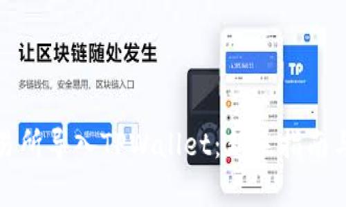 如何将抹茶交易所导入TPWallet:新手指南与常见问题解答
