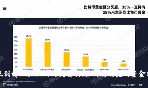 提现到tpWallet的时间解析：如何高效完成资金转移
