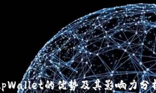 
tpWallet的优势及其影响力分析