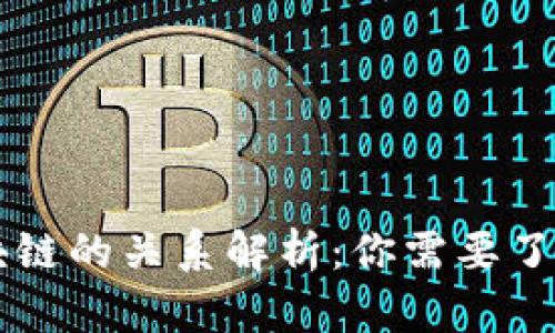 云钱包与区块链的关系解析：你需要了解的所有信息