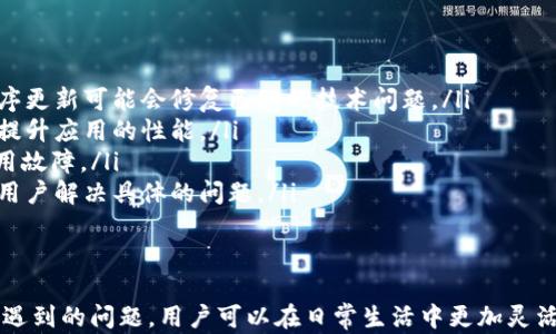 
  使用tpWallet轻松转帐到货币账户：完整指南 / 

关键词：
 guanjianci tpWallet, 转账, 货币账户, 数字钱包 /guanjianci 

什么是tpWallet？
tpWallet是一款功能强大的数字钱包，旨在为用户提供安全、快速、便捷的数字资产管理体验。它支持多种加密货币和法定货币的存储和交易，使用户能够方便地进行资产的转移和兑换。无论用户是加密货币的投资者，还是想要进行小额支付和转账的普通用户，tpWallet都提供了多样的功能以满足不同的需要。
tpWallet的设计初衷是让用户能够轻松地管理自己的数字资产。用户可以在一个界面中查看资产余额、交易记录，并且可以方便地进行转账和兑换。安全性是tpWallet的一大亮点，通过多重身份验证和加密技术，tpWallet为用户提供了一个安全的环境，让用户的资产安全无忧。

如何使用tpWallet转账到货币账户？
使用tpWallet转账到货币账户是一个简单的过程，用户只需遵循以下步骤即可完成转账：
ol
listrong创建或登录tpWallet账户：/strong首先，用户需要在tpWallet官方网站或应用程序上创建一个账户。如果用户已有账户，则可直接登录。/li
listrong绑定货币账户：/strong在tpWallet中，用户需绑定一个或多个货币账户。用户可以选择常用的银行卡或第三方支付平台进行绑定。/li
listrong选择转账选项：/strong在tpWallet主界面，用户可以找到“转账”或“发送货币”的选项。点击该选项后，用户会被引导输入转账金额和接收方的账户信息。/li
listrong确认转账信息：/strong在输入完信息后，tpWallet会要求用户确认转账的详细信息，包括接收方账户、转账金额、手续费等。用户需仔细检查，确保所有信息无误。/li
listrong进行身份验证：/strong为确保交易的安全性，tpWallet会要求用户进行身份验证。用户可以选择短信验证码、指纹识别等多种方式进行验证。/li
listrong完成转账：/strong身份验证通过后，用户可点击“确认”以完成转账。系统会处理该请求并在短时间内将资金转入目标账户。/li
/ol
以上步骤完成后，用户将会收到转账成功的通知。同时，用户也可在tpWallet中查看该笔交易的详细记录，确认转账是否顺利处理。

tpWallet转账的安全性如何保障？
安全性是用户在选择数字钱包时最为关心的问题之一。tpWallet为此采取了多项安全措施，以确保用户的资产安全：
ol
listrong多重身份验证：/strongtpWallet在每次转账交易之前都会要求用户进行身份验证。这降低了未经授权交易发生的风险。用户可以选择短信验证码、指纹识别或面部识别等方式进行验证。/li
listrong加密技术：/strongtpWallet使用高标准的加密技术确保用户信息和交易记录的安全。任何未经授权的访问尝试都会被系统自动阻止。/li
listrong实时监控：/strongtpWallet团队会实时监控所有交易活动，及时发现可疑行为，并采取措施保护用户资产。这种主动监控机制进一步增强了钱包的安全性。/li
listrong账户保护措施：/strongtpWallet提供了许多账户保护措施，包括设置登录密码、定期更换密码、启用二次验证等，用户可以根据需要选择合适的方式来增强账户的安全性。/li
/ol
正是因为有了这些安全措施，用户在使用tpWallet进行转账时可以更加安心地管理和使用自己的资产。

有什么费用和限制？
在使用tpWallet进行转账时，用户需要了解相关的费用和限制：
ol
listrong转账费用：/strongtpWallet会根据转账的金额和目的地收取一定的费用。这些费用通常会在转账确认页面明确列出。用户需要注意这些费用，并在进行交易前做好预算。/li
listrong最低转账金额：/strongtpWallet可能会设置最低转账金额，以确保平台的运营成本。用户在转账时需确保金额达到最低要求。/li
listrong转账限制：/strongtpWallet会针对不同用户的账户等级设置每日或每月转账限制。用户可根据自身需求申请提高转账限额，但一般需要经过身份认证以及其他审核过程。/li
listrong交易时间：/strong通常情况下，转账会在几分钟内完成。但在某些情况下，如网络拥堵、系统维护等，转账需要较长时间，这一点用户需提前了解。/li
/ol
了解这些费用和限制，有助于用户更好地规划资金流动，避免不必要的损失。

在使用tpWallet的过程中可能遇到的问题及解决方案
尽管tpWallet的使用体验相对顺畅，但用户在实际操作中仍可能遇到一些问题。以下是常见问题及其解决方案：

Q1: 如何处理转账失败的情况？
在使用tpWallet进行转账时，用户可能会遇到转账失败的情况。转账失败通常由于以下几种原因：
ol
listrong账户信息错误：/strong用户在输入接收方账户信息时可能出现错误，导致转账失败。建议用户仔细核对账户信息，确保无误后再进行转账。/li
listrong不足的余额：/strong如果用户的tpWallet账户余额不足以支付转账金额加上手续费，系统会拒绝交易。用户需要确保账户内有足够的资产以完成交易。/li
listrong网络问题：/strong在网络不稳定的情况下，转账请求可能无法正常发送或处理。建议用户检查网络连接，确保网络稳定后再次尝试。/li
listrong系统维护：/strongtpWallet在某些时候可能进行系统维护，此时用户无法完成转账。用户可通过tpWallet官方渠道了解系统状态，并选择适当时间进行交易。/li
/ol
如果遇到转账失败的情况，用户应首先检查以上可能的原因，并采取相应措施进行解决。此外，用户还可以联系tpWallet客服获取帮助。客服团队通常能够提供更详尽的解决方案。

Q2: 如何保护我的tpWallet账户安全？
保护tpWallet账户的安全至关重要。用户可以采取以下措施来增强账户的安全防护：
ol
listrong启用双重验证：/strong在账户设置中，用户可以开启双重验证功能，确保即使密码泄露也无法轻易访问账户。双重验证一般通过添加手机短信或应用生成的验证码来实现。/li
listrong定期更换密码：/strong用户应定期更新tpWallet账户的登录密码。复杂的密码组合可以有效防止他人猜测，增强账户的安全性。/li
listrong避免公共网络转账：/strong建议用户在进行重要交易时，避免使用公共Wi-Fi网络。在安全性无法保证的情况下，公共网络可能会使账户信息面临风险。/li
listrong关注账户活动：/strong用户需定期检查账户的交易记录和余额，及时发现异常交易，并采取相应措施。如果发现可疑行为，建议立即更改密码并联系客服。/li
/ol
实施这些安全措施后，用户可以在使用tpWallet时获得更大的安全保障。

Q3: 如果丢失了tpWallet的登录凭证怎么办？
若用户丢失了tpWallet的登录凭证，包括账户名或密码，用户应该采取以下步骤：
ol
listrong尝试找回密码：/strongtpWallet在登录页面一般会提供“忘记密码”选项。用户可以通过此选项获取指引，通过注册邮件或电话号码进行验证，重置密码。/li
listrong联系客服：/strong如果用户无法通过找回密码的方式解决问题，可以直接联系tpWallet的客服，获取解决方案。客服可能会要求用户提供账户相关的信息，以确认身份，帮助用户恢复账户访问。/li
listrong检查邮箱安全性：/strong如果用户使用的邮箱被不当访问，可能会导致登录凭证的泄露。建议用户检查邮箱的安全设置，及时更改密码，保障邮箱的安全性。/li
listrong启用备用措施：/strong在恢复账户后，为防止未来的类似问题，用户可考虑启用备份邮箱、手机号等登录凭证，确保在出现问题时可以顺利找回账户。/li
/ol
通过这些步骤，用户可以有效应对丢失登录凭证的尴尬境地，恢复对tpWallet账户的访问。

Q4: 如何处理tpWallet的技术问题？
在使用tpWallet过程中，用户可能会遇到一些技术问题，这里提供一些常见的解决方案：
ol
listrong更新应用程序：/strong如果tpWallet出现崩溃或无法打开的情况，建议用户检查是否有可用更新。在大多数情况下，应用程序更新可能会修复已知的技术问题。/li
listrong清除缓存：/strong部分问题可能由缓存引起，用户可以尝试清除tpWallet应用的数据和缓存，然后重新登录。此步骤有助于提升应用的性能。/li
listrong重启设备：/strong在某些情况下，设备的临时问题可能影响应用的正常使用。用户可以尝试重启手机，以解决可能存在的应用故障。/li
listrong联系客服：/strong如果以上措施都无法解决问题，用户可以联系tpWallet的客服。客服团队会提供专业的技术支持，并帮助用户解决具体的问题。/li
/ol
通过这些步骤，用户能够更高效地处理在使用tpWallet时遇到的技术问题，确保交易与资金管理的顺利进行。

总之，tpWallet是一个方便且安全的数字钱包，为用户提供多种功能来管理与转移资产。通过了解如何有效使用该钱包以及解决可能遇到的问题，用户可以在日常生活中更加灵活地处理财务事务，体验隐私和安全的数字资产管理。