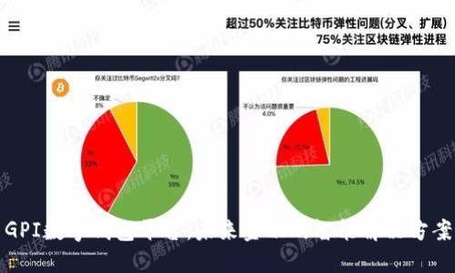GPI数字钱包平台:未来金融的智能解决方案