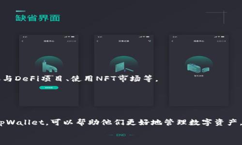    tpWallet如何导入底层资产? 实用指南与常见问题解答  / 

 guanjianci  tpWallet, 导入底层, 钱包使用, 资产管理  /guanjianci 

引言
在区块链和加密货币的世界中，钱包是用户与数字资产互动的重要工具。tpWallet作为一款广受欢迎的钱包应用，提供了多种功能，支持资产的存储、管理和交易。在使用tpWallet时，用户可能会遇到如何导入底层资产的问题。底层资产是指在区块链上直接呈现的数字资产，如以太币（ETH）、比特币（BTC）等。对于新手用户而言，了解如何正确导入底层资产至关重要。本文将详细探讨tpWallet的底层资产导入方法，并解答一系列相关问题。

tpWallet的基本概述
tpWallet是一款支持多种区块链资产的钱包，设计美观，使用方便。用户可以通过它进行资产的存储、转账、交易和交换。tpWallet不仅仅是存储工具，还具备去中心化应用（DApp）的访问功能，支持用户参与以太坊、TRON等区块链生态的应用。在使用tpWallet之前，了解钱包的基础知识和导入底层资产的方法是非常重要的。

如何导入底层资产至tpWallet
导入底层资产到tpWallet的主要步骤通常包括以下几个方面：

h4步骤一：下载和安装tpWallet/h4
首先，用户需要在应用市场下载并安装tpWallet。确保下载官方版本，以保障安全性。在应用安装完成后，打开tpWallet，进入主界面。

h4步骤二：创建新钱包或导入已有钱包/h4
如果你是第一次使用tpWallet，可以选择创建一个新钱包。在创建新钱包的过程中，系统会要求用户设置一个安全密码并记录助记词。助记词是恢复钱包的重要信息，请务必安全保存。
如果你已经有一个tpWallet钱包，需要导入已有钱包，可以选择“导入钱包”选项。你需要输入私钥或助记词来恢复你的资产。

h4步骤三：添加底层资产/h4
在主界面，找到“资产管理”或“添加资产”选项。tpWallet支持多种主流底层资产，如比特币、以太坊等。在此，你可以手动输入资产的合约地址，或在支持的资产列表中选择你想要添加的底层资产。
选择资产后，系统会自动导入该资产的信息。可在资产管理界面查看到该底层资产的余额以及交易记录。

h4步骤四：确认资产导入状态/h4
导入成功后，用户可以在资产管理界面看到已添加的底层资产。如果发现余额显示异常，可能需要重新确认输入的合约地址或等待网络确认。

常见问题解答

h4问题一：tpWallet支持哪些底层资产？/h4
tpWallet作为一款多资产钱包，支持的底层资产范围相当广泛。主要包括但不限于：
ul
  li比特币（BTC）：最早的加密货币，也是市值最大的数字资产之一。/li
  li以太坊（ETH）：支持智能合约的平台币，广泛应用于各种DApp。/li
  liTRON（TRX）：一个高效的去中心化平台，允许开发者构建应用。/li
  li波场（EOS）、莱特币（LTC）等其他主流数字资产。/li
/ul
用户可以通过tpWallet管理更多的资产，具体支持的资产类型和数量可能会根据版本和更新有所变化。建议用户定期查看tpWallet的官方公告或更新日志，以获取最新支持的资产信息。

h4问题二：如何保障tpWallet中的资产安全？/h4
在区块链世界中，资产安全永远是首要任务。因此，使用tpWallet时，用户需要关注以下几个方面来增强安全性：
首先，确保你的助记词和私钥保存在一个安全的地方，不要随意分享。助记词是钱包的“钥匙”，丢失或者被他人获取将导致资产失窃。
其次，定期更新tpWallet至最新版本，前往应用商店下载官方版本。官方会定期修复已知漏洞，提高用户的资产安全性。
同时，开启双重认证功能即使tpWallet支持，能够增加一层安全保护。确保钱包和设备始终具备最新的安全措施。
最后，不在公共 Wi-Fi 环境下进行交易，以防止遭遇恶意攻击。尽量使用私人网络，提高安全性。

h4问题三：tpWallet导入底层资产后，余额为何不显示？/h4
有时候用户在导入底层资产后发现余额未能显示的情况。这种情况可能由以下几种原因导致：
首先，资产的合约地址可能输入错误。用户在导入资产时需要我们提供准确的合约地址，否则钱包将无法识别该资产。如果你不确定合约地址，可以通过区块链浏览器查找相关信息。
此外，网络延迟也可能导致余额未及时更新。用户可以尝试刷新钱包，或者稍后再查看余额。
如果用户确认合约地址正确且余额仍未更新，建议联系tpWallet的客服或者官方支持，获取帮助以解决问题。

h4问题四：tpWallet的DApp功能是什么？如何使用？/h4
tpWallet不仅可以管理数字资产，还拥有强大的DApp（去中心化应用）功能。它允许用户直接通过钱包访问众多基于区块链的应用。例如，用户可以在tpWallet中进行去中心化交易所（DEX）交易、参与DeFi项目、使用NFT市场等。
要使用DApp功能，用户只需在tpWallet主界面找到DApp浏览器，选择你感兴趣的DApp。系统会根据用户的资产种类和需求，提供相应的应用推荐。
使用DApp前，需要确保钱包中已添加相应的资产，并且账户余额充足。用户在进行交易和参与活动时，请务必仔细阅读每一个步骤，以避免因操作失误造成资产损失。

结论
通过以上的介绍，相信用户对tpWallet的底层资产导入过程已经有了全面的了解。tpWallet以其简单易用的界面、强大的功能，受到了越来越多用户的青睐。无论是新用户还是资深用户，合理应用tpWallet，可以帮助他们更好地管理数字资产，提高安全性和便利性。
如同所有技术工具一样，用户在享受tpWallet带来的便利时，也要对其安全性保持警惕。确保你的资产安全，深入了解底层资产的相关知识，才能在数字货币的广阔领域中游刃有余。