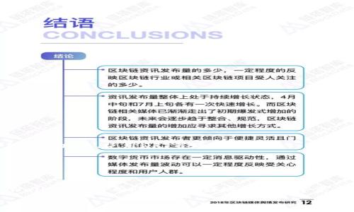    tpWallet如何导入底层资产? 实用指南与常见问题解答  / 

 guanjianci  tpWallet, 导入底层, 钱包使用, 资产管理  /guanjianci 

引言
在区块链和加密货币的世界中，钱包是用户与数字资产互动的重要工具。tpWallet作为一款广受欢迎的钱包应用，提供了多种功能，支持资产的存储、管理和交易。在使用tpWallet时，用户可能会遇到如何导入底层资产的问题。底层资产是指在区块链上直接呈现的数字资产，如以太币（ETH）、比特币（BTC）等。对于新手用户而言，了解如何正确导入底层资产至关重要。本文将详细探讨tpWallet的底层资产导入方法，并解答一系列相关问题。

tpWallet的基本概述
tpWallet是一款支持多种区块链资产的钱包，设计美观，使用方便。用户可以通过它进行资产的存储、转账、交易和交换。tpWallet不仅仅是存储工具，还具备去中心化应用（DApp）的访问功能，支持用户参与以太坊、TRON等区块链生态的应用。在使用tpWallet之前，了解钱包的基础知识和导入底层资产的方法是非常重要的。

如何导入底层资产至tpWallet
导入底层资产到tpWallet的主要步骤通常包括以下几个方面：

h4步骤一：下载和安装tpWallet/h4
首先，用户需要在应用市场下载并安装tpWallet。确保下载官方版本，以保障安全性。在应用安装完成后，打开tpWallet，进入主界面。

h4步骤二：创建新钱包或导入已有钱包/h4
如果你是第一次使用tpWallet，可以选择创建一个新钱包。在创建新钱包的过程中，系统会要求用户设置一个安全密码并记录助记词。助记词是恢复钱包的重要信息，请务必安全保存。
如果你已经有一个tpWallet钱包，需要导入已有钱包，可以选择“导入钱包”选项。你需要输入私钥或助记词来恢复你的资产。

h4步骤三：添加底层资产/h4
在主界面，找到“资产管理”或“添加资产”选项。tpWallet支持多种主流底层资产，如比特币、以太坊等。在此，你可以手动输入资产的合约地址，或在支持的资产列表中选择你想要添加的底层资产。
选择资产后，系统会自动导入该资产的信息。可在资产管理界面查看到该底层资产的余额以及交易记录。

h4步骤四：确认资产导入状态/h4
导入成功后，用户可以在资产管理界面看到已添加的底层资产。如果发现余额显示异常，可能需要重新确认输入的合约地址或等待网络确认。

常见问题解答

h4问题一：tpWallet支持哪些底层资产？/h4
tpWallet作为一款多资产钱包，支持的底层资产范围相当广泛。主要包括但不限于：
ul
  li比特币（BTC）：最早的加密货币，也是市值最大的数字资产之一。/li
  li以太坊（ETH）：支持智能合约的平台币，广泛应用于各种DApp。/li
  liTRON（TRX）：一个高效的去中心化平台，允许开发者构建应用。/li
  li波场（EOS）、莱特币（LTC）等其他主流数字资产。/li
/ul
用户可以通过tpWallet管理更多的资产，具体支持的资产类型和数量可能会根据版本和更新有所变化。建议用户定期查看tpWallet的官方公告或更新日志，以获取最新支持的资产信息。

h4问题二：如何保障tpWallet中的资产安全？/h4
在区块链世界中，资产安全永远是首要任务。因此，使用tpWallet时，用户需要关注以下几个方面来增强安全性：
首先，确保你的助记词和私钥保存在一个安全的地方，不要随意分享。助记词是钱包的“钥匙”，丢失或者被他人获取将导致资产失窃。
其次，定期更新tpWallet至最新版本，前往应用商店下载官方版本。官方会定期修复已知漏洞，提高用户的资产安全性。
同时，开启双重认证功能即使tpWallet支持，能够增加一层安全保护。确保钱包和设备始终具备最新的安全措施。
最后，不在公共 Wi-Fi 环境下进行交易，以防止遭遇恶意攻击。尽量使用私人网络，提高安全性。

h4问题三：tpWallet导入底层资产后，余额为何不显示？/h4
有时候用户在导入底层资产后发现余额未能显示的情况。这种情况可能由以下几种原因导致：
首先，资产的合约地址可能输入错误。用户在导入资产时需要我们提供准确的合约地址，否则钱包将无法识别该资产。如果你不确定合约地址，可以通过区块链浏览器查找相关信息。
此外，网络延迟也可能导致余额未及时更新。用户可以尝试刷新钱包，或者稍后再查看余额。
如果用户确认合约地址正确且余额仍未更新，建议联系tpWallet的客服或者官方支持，获取帮助以解决问题。

h4问题四：tpWallet的DApp功能是什么？如何使用？/h4
tpWallet不仅可以管理数字资产，还拥有强大的DApp（去中心化应用）功能。它允许用户直接通过钱包访问众多基于区块链的应用。例如，用户可以在tpWallet中进行去中心化交易所（DEX）交易、参与DeFi项目、使用NFT市场等。
要使用DApp功能，用户只需在tpWallet主界面找到DApp浏览器，选择你感兴趣的DApp。系统会根据用户的资产种类和需求，提供相应的应用推荐。
使用DApp前，需要确保钱包中已添加相应的资产，并且账户余额充足。用户在进行交易和参与活动时，请务必仔细阅读每一个步骤，以避免因操作失误造成资产损失。

结论
通过以上的介绍，相信用户对tpWallet的底层资产导入过程已经有了全面的了解。tpWallet以其简单易用的界面、强大的功能，受到了越来越多用户的青睐。无论是新用户还是资深用户，合理应用tpWallet，可以帮助他们更好地管理数字资产，提高安全性和便利性。
如同所有技术工具一样，用户在享受tpWallet带来的便利时，也要对其安全性保持警惕。确保你的资产安全，深入了解底层资产的相关知识，才能在数字货币的广阔领域中游刃有余。