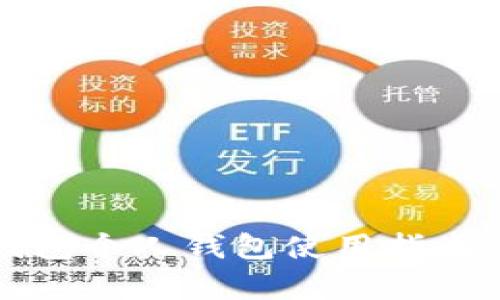 农行数字钱包个人钱包使用指南与优势分析