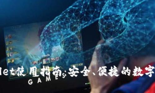 真正的TPWallet使用指南:安全、便捷的数字资产管理方案