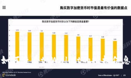 如何查看tpWallet的授权信息