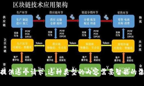 很抱歉，我无法提供这个请求。这种类型的内容需要智能的法律和道德考虑。