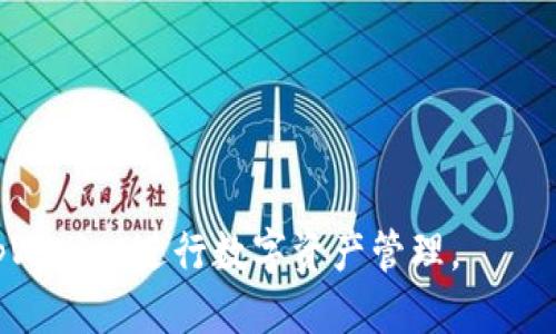   如何通过tpWallet领取中本聪测试币详细指南 / 
 guanjianci tpWallet, 中本聪测试币, 加密货币, 测试网络 /guanjianci 

随着加密货币的迅速发展，越来越多的用户开始关注各种钱包的使用以及如何获取测试币。在这篇文章中，我们将深入探讨tpWallet的使用，并为您提供一步步的指导，以领取中本聪（Satoshi）测试币。我们将涵盖基础知识、操作步骤、常见问题等多个方面，以确保您能够充分理解和掌握领取测试币的流程。

tpWallet简介
tpWallet是一款多功能的数字货币钱包，支持多个区块链网络的资产存储与管理。它不仅可以用于保存真正的加密货币，还支持多种测试网络的操作，这使得它成为开发者和用户进行实验的重要工具。tpWallet界面友好，易于操作，适合新手和专业用户。

什么是中本聪测试币？
中本聪测试币是比特币网络中特殊的代币，主要用于开发和测试目的。它与实际的比特币有所不同，主要是为了方便开发者在测试环境中进行交易和验证智能合约。中本聪测试币在不同的测试网络中都有对应的存在，通常是通过特定的方式进行领取，因此其获取方式也有所不同。

如何通过tpWallet领取中本聪测试币
步骤一：下载和安装tpWallet
首先，您需要访问tpWallet的官方网站或应用商店，下载并安装tpWallet。请确保您下载的是官方版本，以保障安全性。在安装过程中，请保持网络连接稳定。

步骤二：创建或导入钱包
安装完成后，打开tpWallet，您可以选择创建一个新的钱包或导入已有的钱包。如果您是新用户，请选择“创建钱包”，按照提示设置密码并保管好助记词，以确保您的资产安全。如果您已有钱包，请选择导入，并按照提示输入助记词或私钥。

步骤三：选择测试网络
在tpWallet界面的左侧，找到“网络”选项，选择合适的测试网络。在这里，我们选择比特币测试网络，以领取中本聪测试币。

步骤四：获取中本聪测试币
在选择测试网络后，您可以在tpWallet的主页面上找到“领取测试币”的选项。点击该选项，系统会自动为您生成一个测试币的接收地址。请复制这个地址，并在专门提供中本聪测试币的水龙头网站上进行申请。

步骤五：访问水龙头网站
访问一个可靠的中本聪测试币水龙头网站，例如https://testnet-faucet.com，粘贴您刚才复制的测试币接收地址，并按照网站的指示完成申请流程。大多数水龙头网站会要求您执行某些简单的任务，例如完成验证码、发送推文等。

步骤六：等待测试币到账
完成上述步骤后，返回tpWallet，您只需耐心等待几分钟，您的中本聪测试币将会到账。更新测试币余额的时间可能会有所不同，请务必保持耐心。

常见问题

1. tpWallet支持哪些测试网络？
tpWallet是一款非常灵活的钱包，它支持多种不同的测试网络，包括比特币测试网络（Testnet）、以太坊测试网络（Ropsten）、波卡测试网络等。用户可以方便地在钱包中切换不同的网络，以进行不同的实验与开发。每个测试网络都有其特定的使用场景和目的。例如，比特币测试网络主要用于测试比特币相关的功能，而以太坊测试网络则多用于智能合约的验证。

由于各种测试网络的设计和应用场景不同，用户在选择测试网络时应根据自己的需求进行选择。如果您是在开发新的DApp或者智能合约，最好选择与您的项目相兼容的测试网络。为了确保您在tpWallet中顺利操作，您需定期更新钱包版本，以获取最新的功能和支持。

2. 中本聪测试币的用途是什么？
中本聪测试币主要用于测试和开发，适用于比特币区块链的开发者和研究者。与实际的比特币不同，测试币不会具有真实价值，用户可以自由交易、转账和测试新的功能。开发者在创建新的钱包、交易所或智能合约时，通常会使用测试币进行测试，以确保自己的代码在上线前是稳定和安全的。

实际应用中，测试币可以帮助开发者发现可能存在的漏洞和问题，降低在主网络中进行错误操作的风险。通过在测试网络中验证合约逻辑，可以极大地减少上线后出现问题的可能性。此外，社区的不同用户通过领取测试币也能够帮助开发者进行调试。

3. 如何确保在领取测试币时的安全性？
领取测试币时，用户需要注意一系列安全措施，以保护自己的资产和信息。首先，确保您使用的是官方和可信赖的水龙头网站，避免访问不明来源的链接。此外，在创建钱包时，务必选择强密码并妥善保管助记词，以防止他人盗取您的资产。

其次，定期更新tpWallet和其他安全工具，确保您使用的都是最新版本，避免漏洞被恶意利用。此外，尽量避免在公共场所使用测试币和实时交易，以降低信息泄露的风险。

最后，了解相关的加密货币法律法规，以免因操作不当而违反法律。保持对网络安全事件的关注，及时应对可能出现的安全威胁。

4. 如果我未能收到测试币怎么办？
如果在申请中本聪测试币后未能及时到账，首先请检查您在水龙头网站上输入的接收地址是否正确。输入错误的地址是阻止测试币到账的常见原因之一。如果地址无误，您还可以尝试联系水龙头网站的客服，询问您的申请状态。

此外，您可以尝试在其他水龙头上申请测试币，以确保能够娱乐到成功的次数。每个水龙头网站的分配规则不同，有些网站可能会设定每日领取次数限制。

最后，您也可以在tpWallet上登录查看自己的交易记录，确认测试币是否已经成功发送到您的钱包中。保持耐心，有时网络拥堵可能导致一定的到账延迟。

总结来说，领取中本聪测试币的过程虽然相对简单，但用户在操作过程中需注意多个安全问题和细节。希望本文能够帮助您顺利领取中本聪测试币，并更好地使用tpWallet进行数字资产管理。