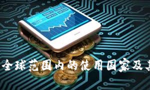 tpWallet：全球范围内的使用国家及其应用分析